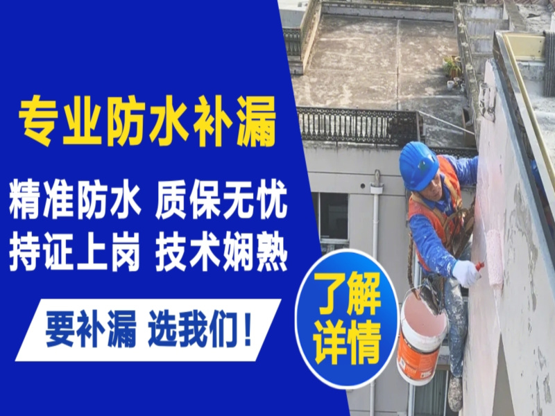 潮州市卫生间防水补漏维修价格电话多少